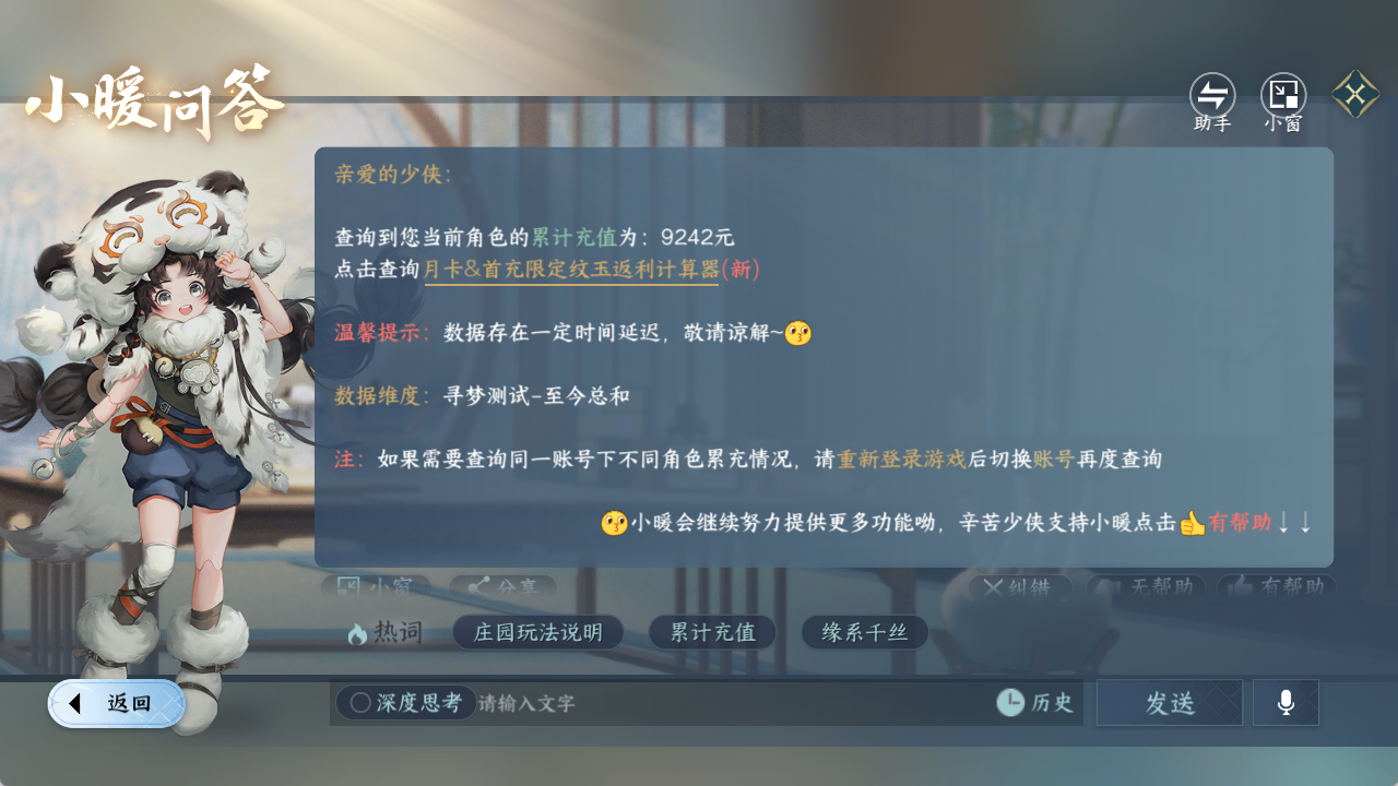 NSHWO419809逆水寒手游账号详情图22 NSHWO419809逆水寒手游账号详情图22