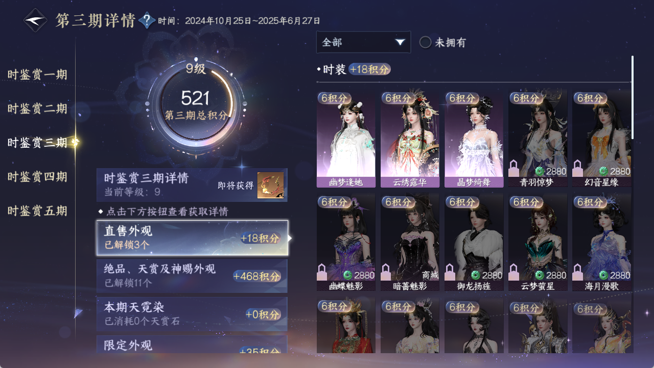 NSHWO419811逆水寒手游账号详情图12