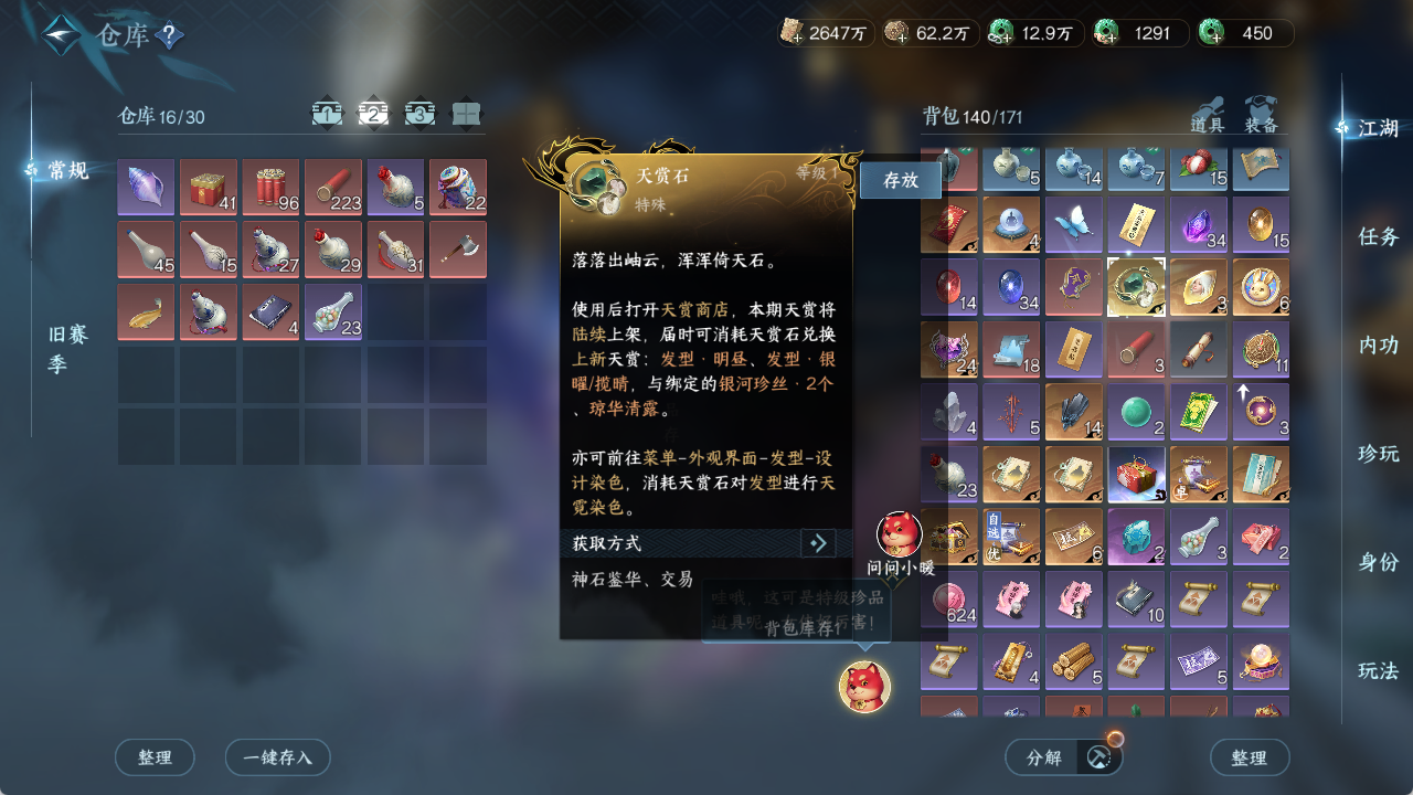 NSHWO419811逆水寒手游账号详情图17