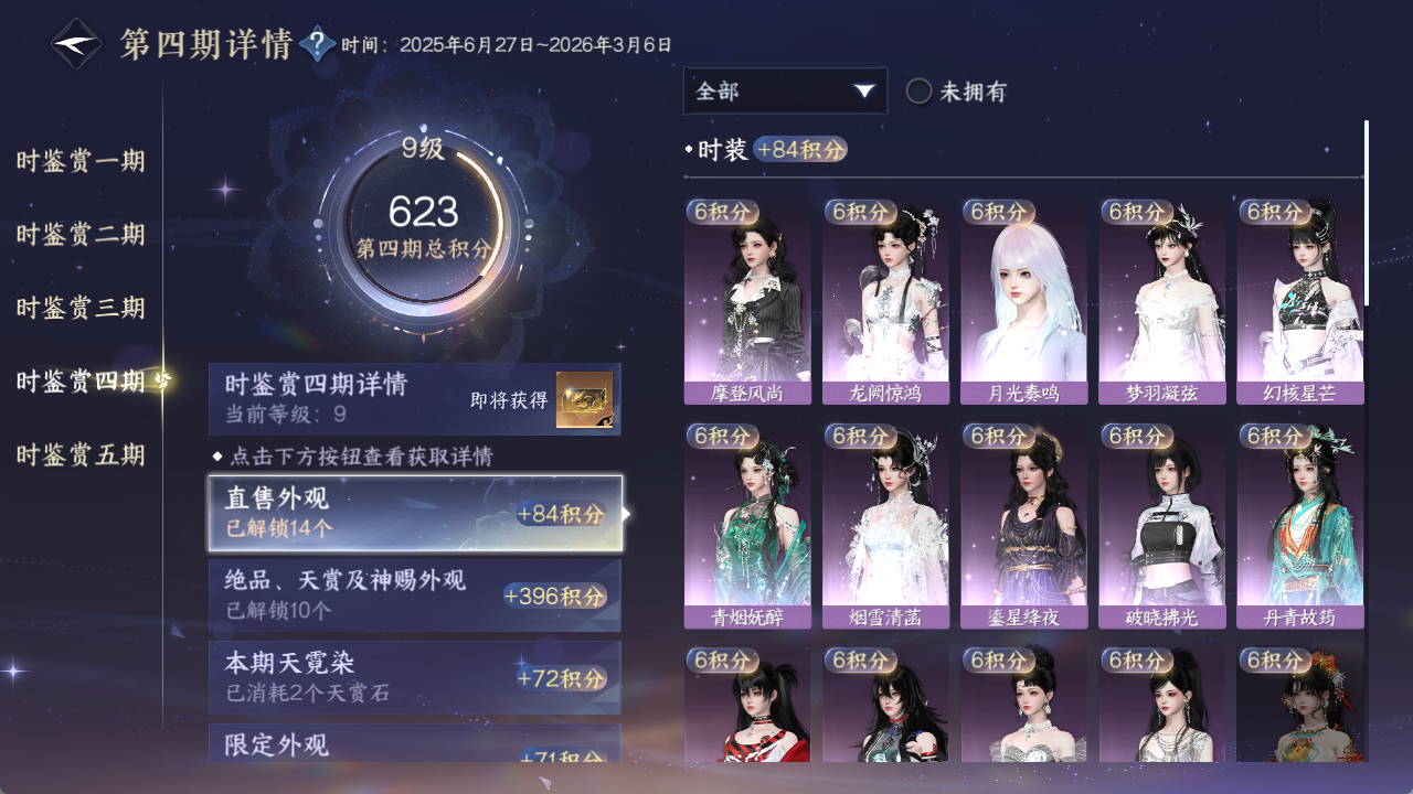 NSHWO419812逆水寒手游账号详情图14