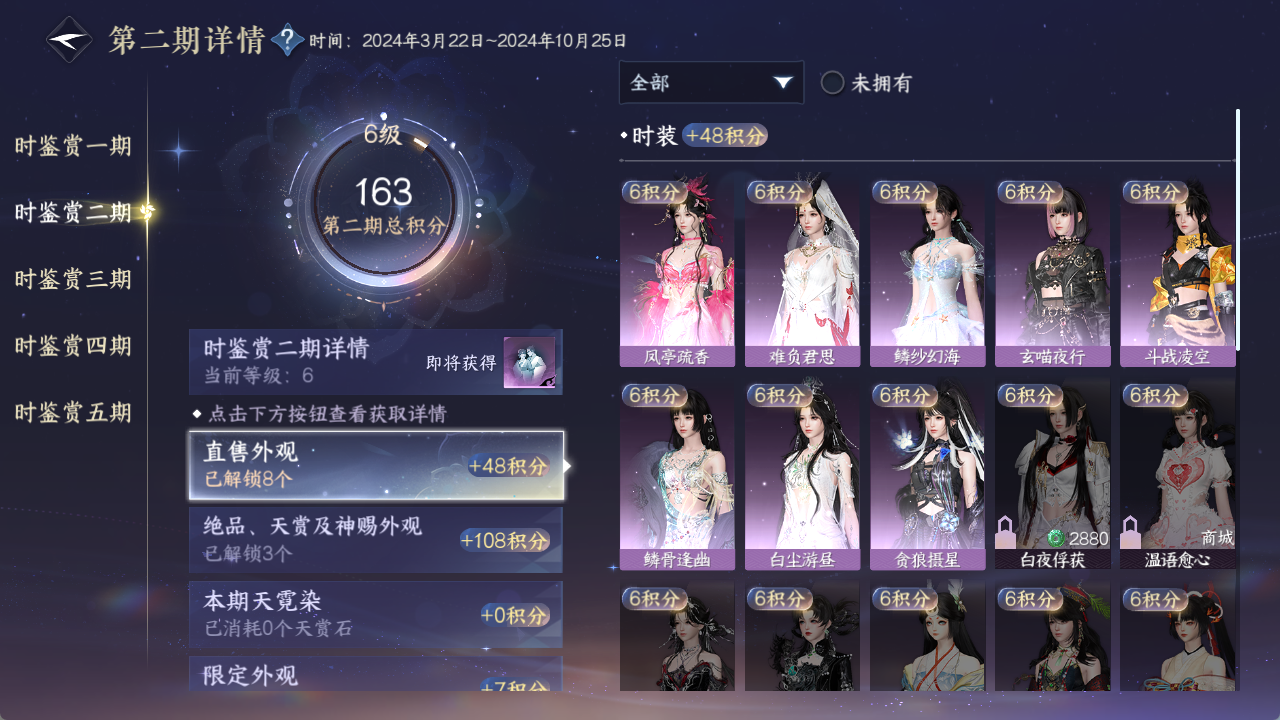 NSHWO419812逆水寒手游账号详情图16