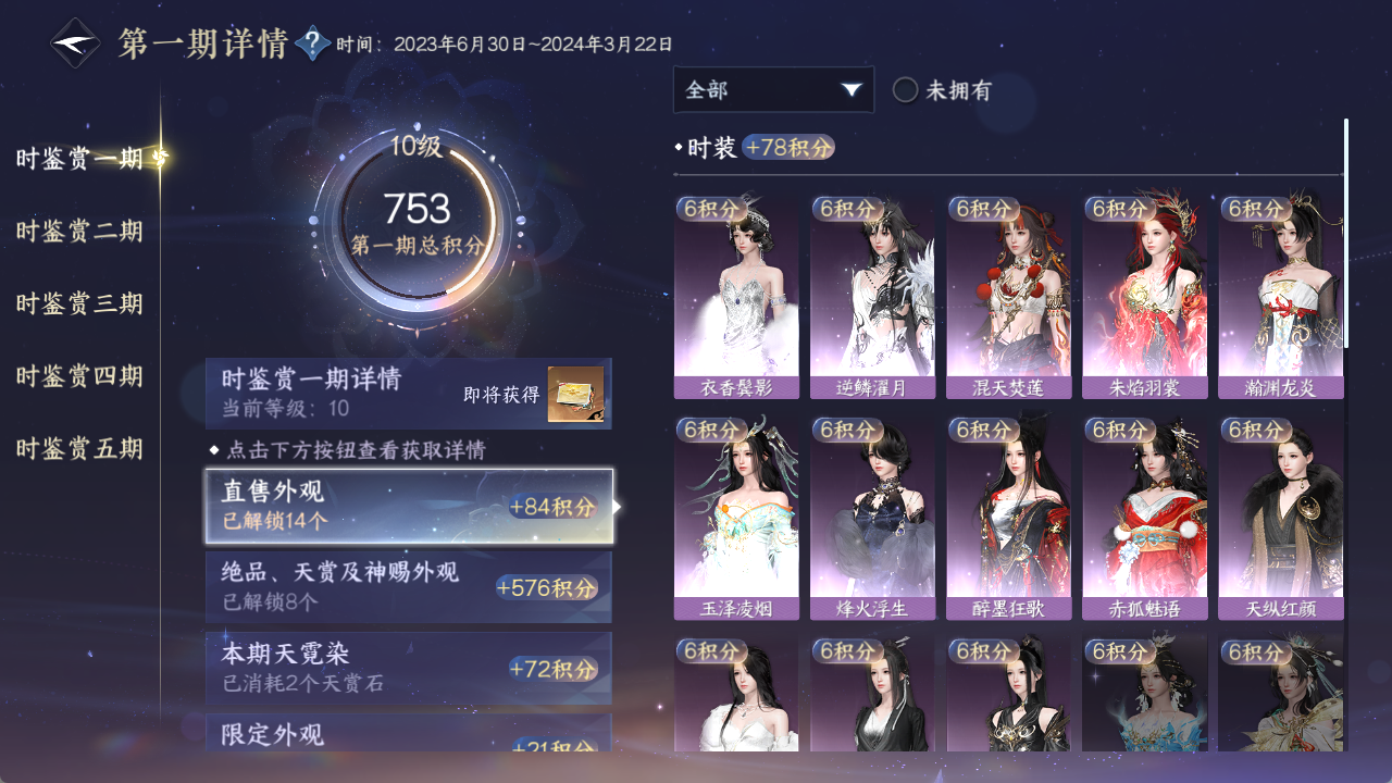 NSHWO419812逆水寒手游账号详情图17