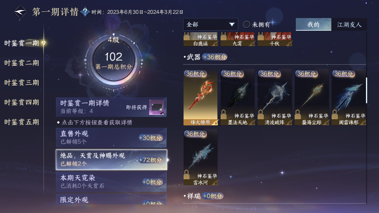 NSHZJY419823逆水寒手游账号详情图15 NSHZJY419823逆水寒手游账号详情图15