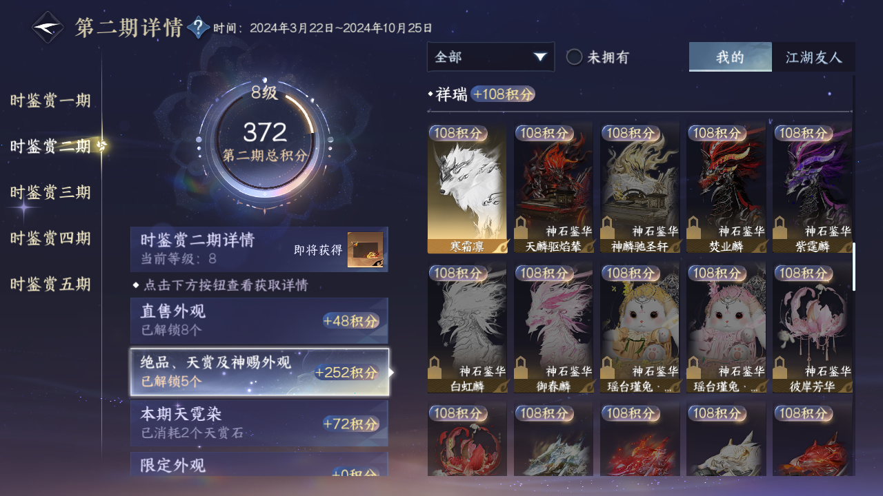 NSHZJY419823逆水寒手游账号详情图17 NSHZJY419823逆水寒手游账号详情图17