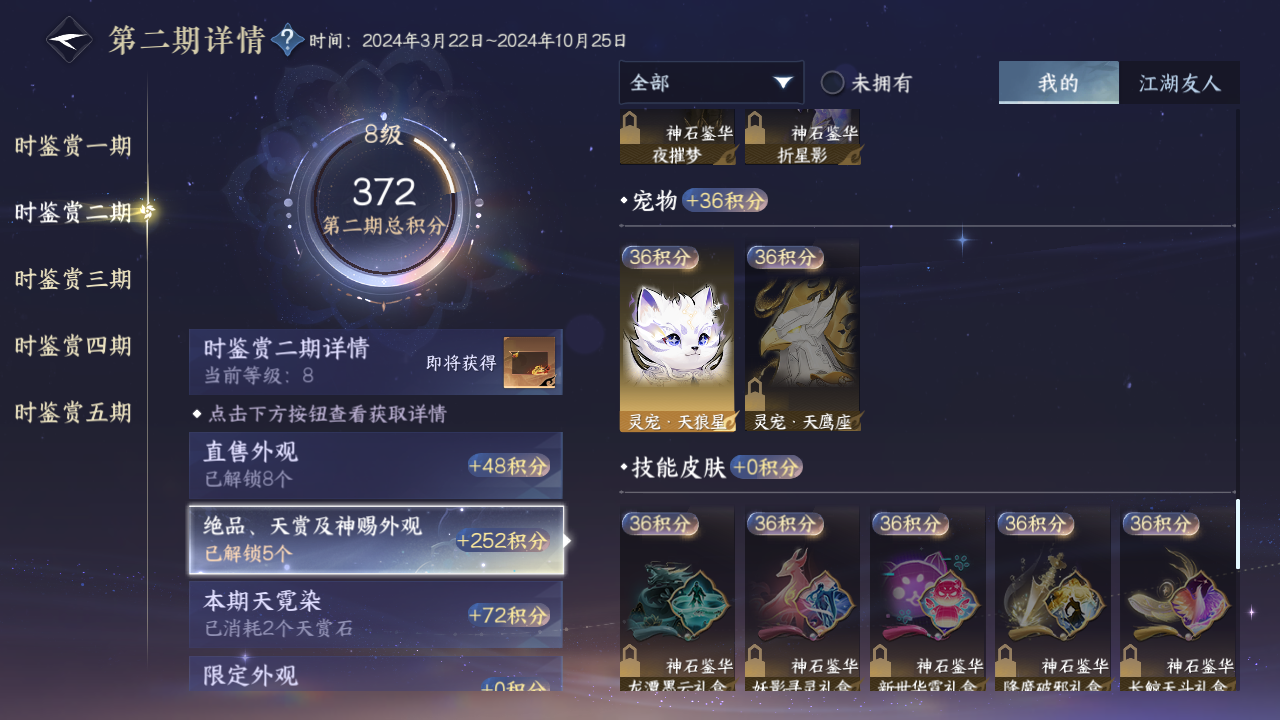 NSHZJY419823逆水寒手游账号详情图18 NSHZJY419823逆水寒手游账号详情图18