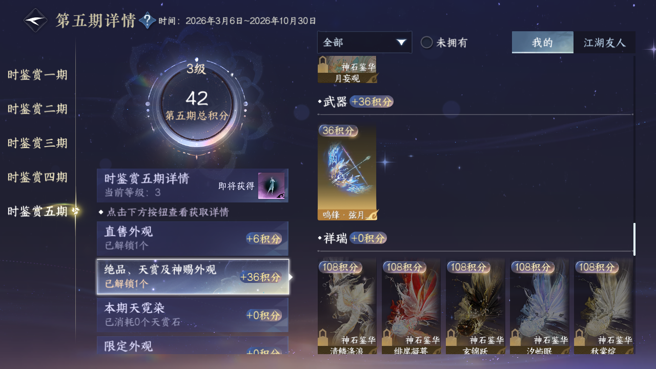 NSHZJY419823逆水寒手游账号详情图23 NSHZJY419823逆水寒手游账号详情图23