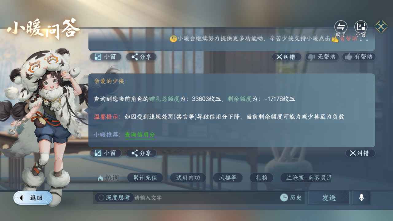 NSHZJY419823逆水寒手游账号详情图29 NSHZJY419823逆水寒手游账号详情图29