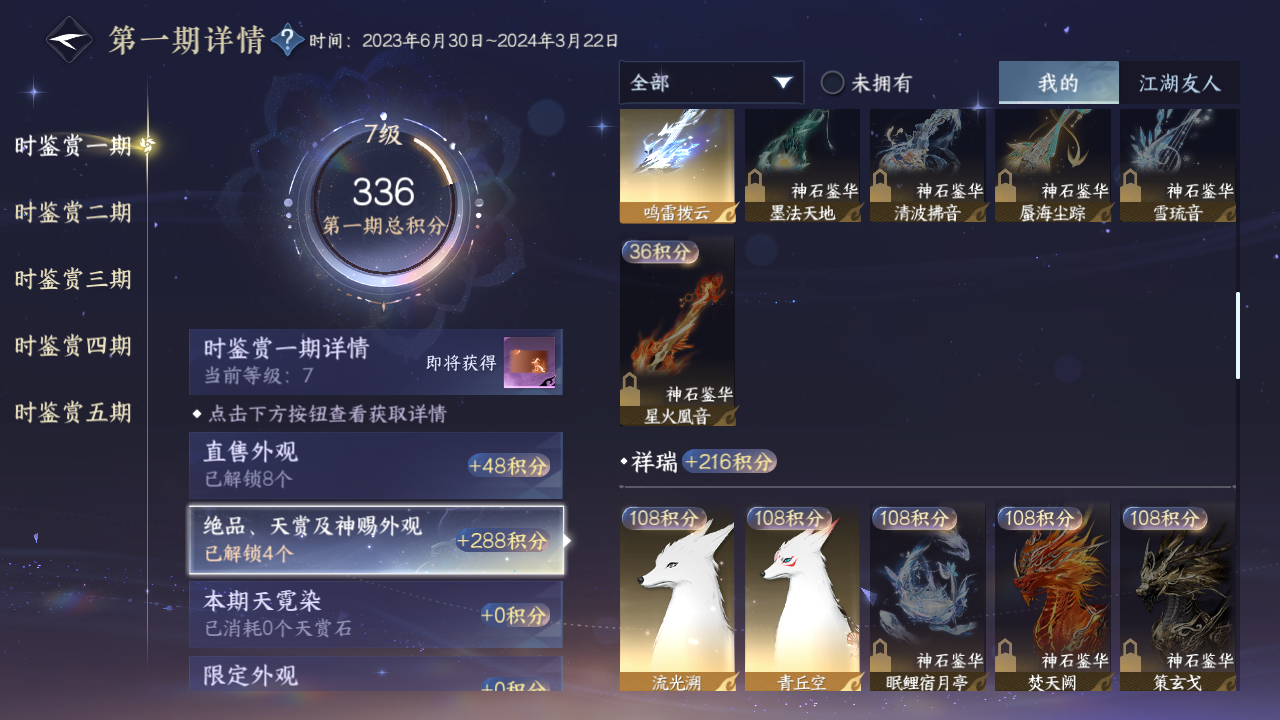 NSHZJY419828逆水寒手游账号详情图12 NSHZJY419828逆水寒手游账号详情图12