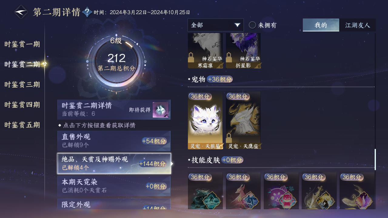 NSHZJY419828逆水寒手游账号详情图14 NSHZJY419828逆水寒手游账号详情图14