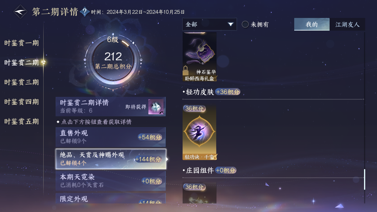 NSHZJY419828逆水寒手游账号详情图15 NSHZJY419828逆水寒手游账号详情图15