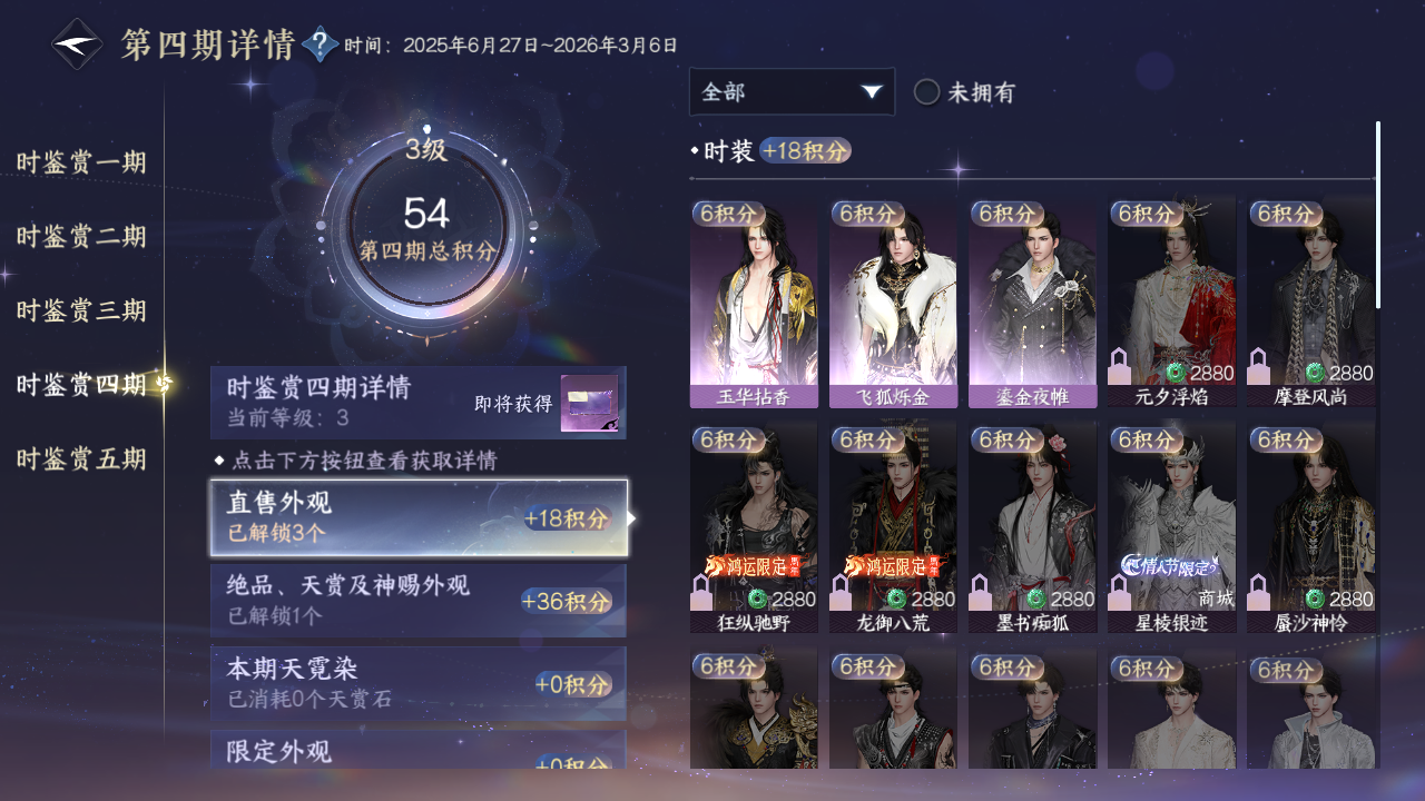 NSHZJY419828逆水寒手游账号详情图17 NSHZJY419828逆水寒手游账号详情图17