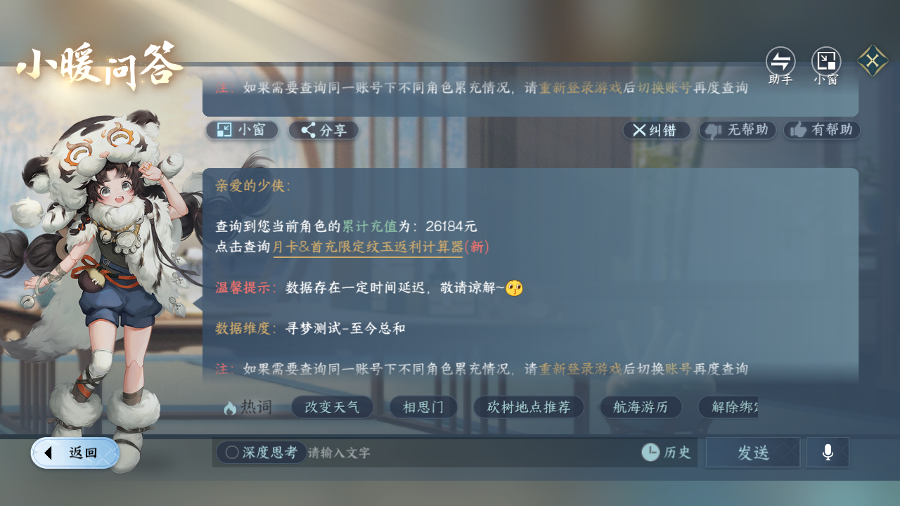 NSHZJY419828逆水寒手游账号详情图19 NSHZJY419828逆水寒手游账号详情图19