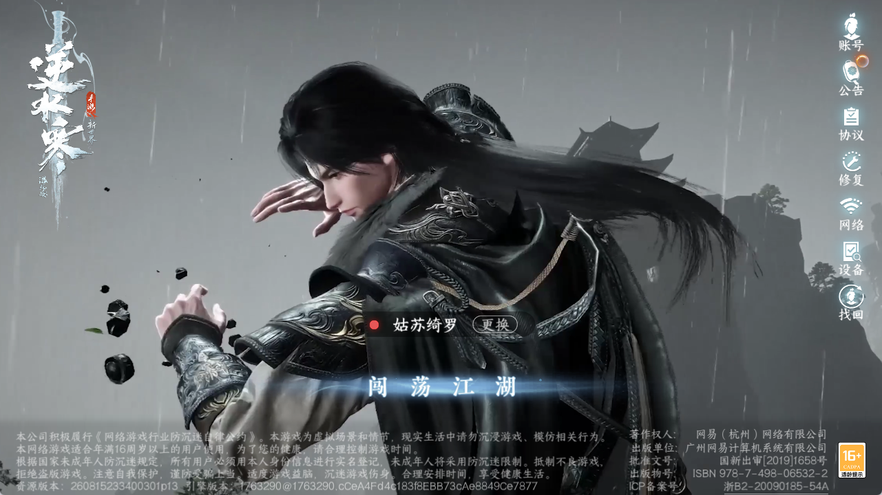 NSHZJY419842逆水寒手游账号详情图2