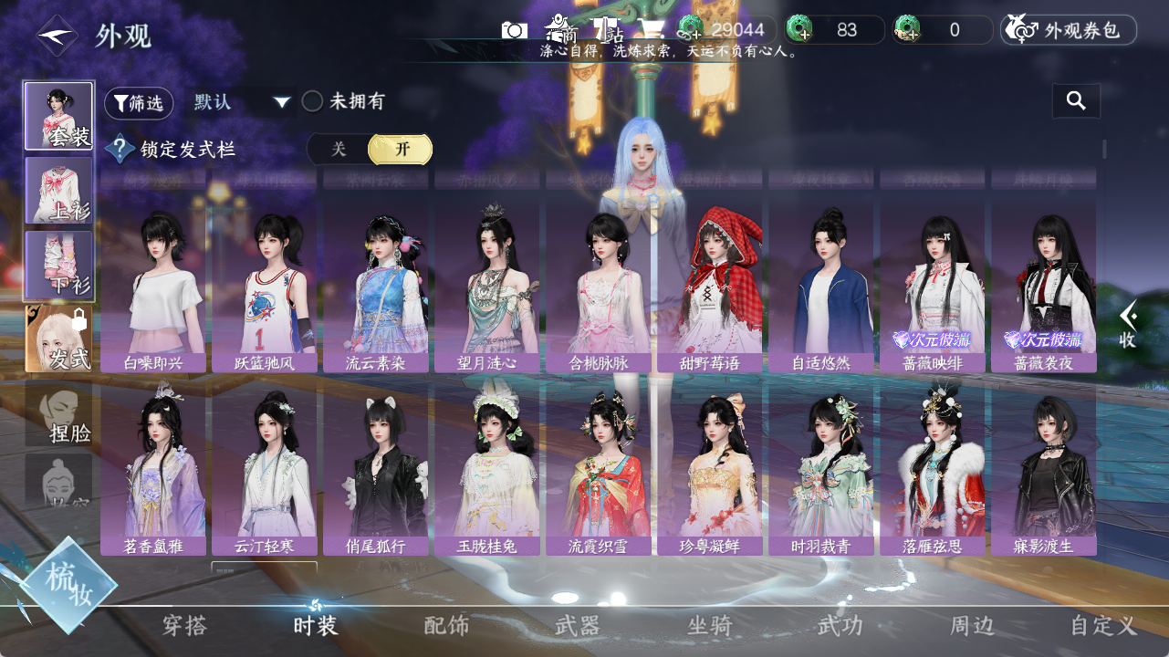 NSHZJY419842逆水寒手游账号详情图7
