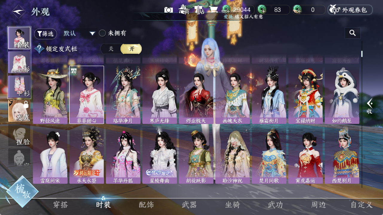 NSHZJY419842逆水寒手游账号详情图8