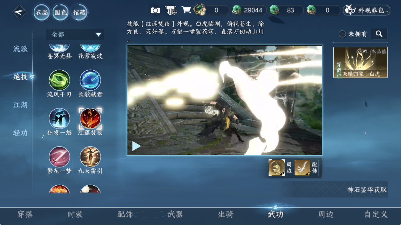NSHZJY419842逆水寒手游账号详情图9