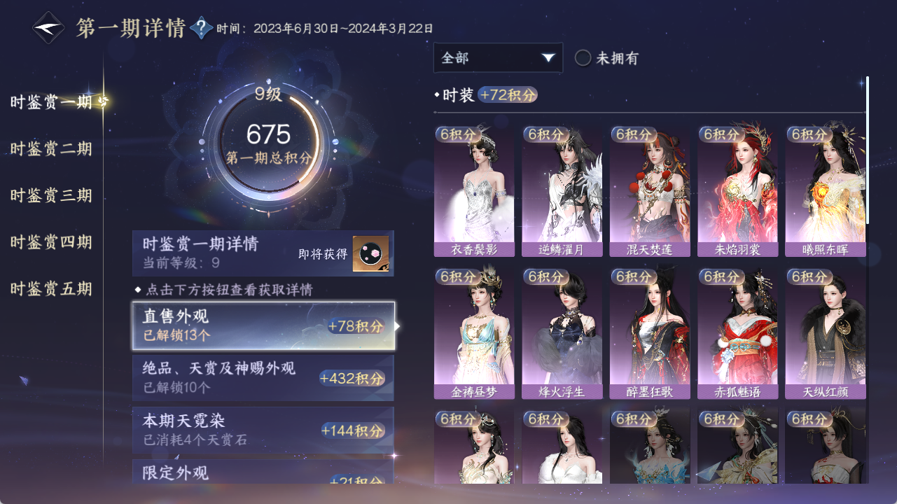 NSHZJY419842逆水寒手游账号详情图22