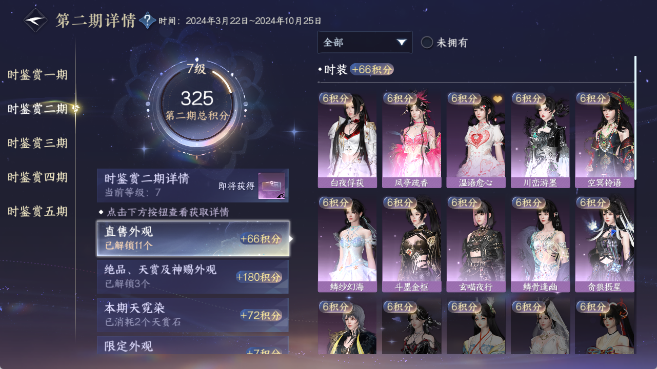 NSHZJY419842逆水寒手游账号详情图23