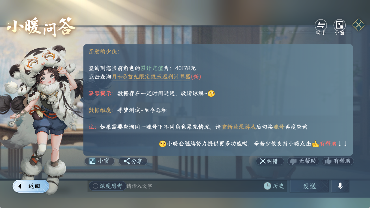 NSHZJY419842逆水寒手游账号详情图40
