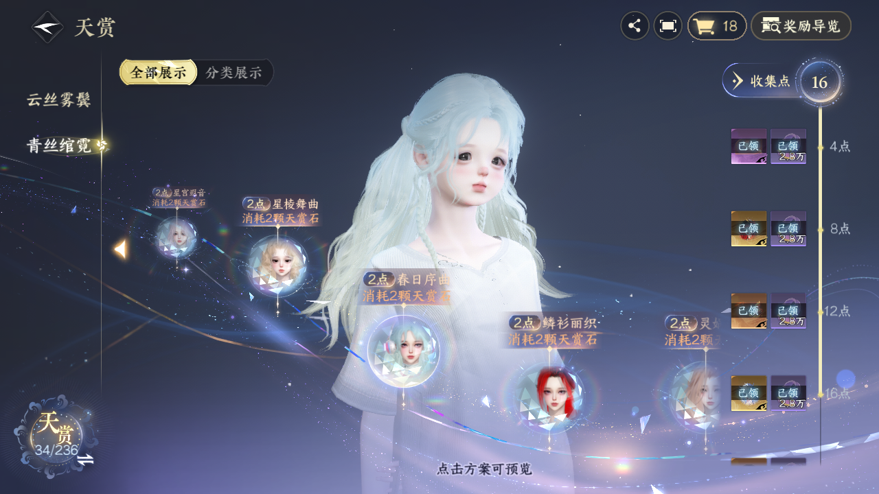 NSHZJY419849逆水寒手游账号详情图17 NSHZJY419849逆水寒手游账号详情图17