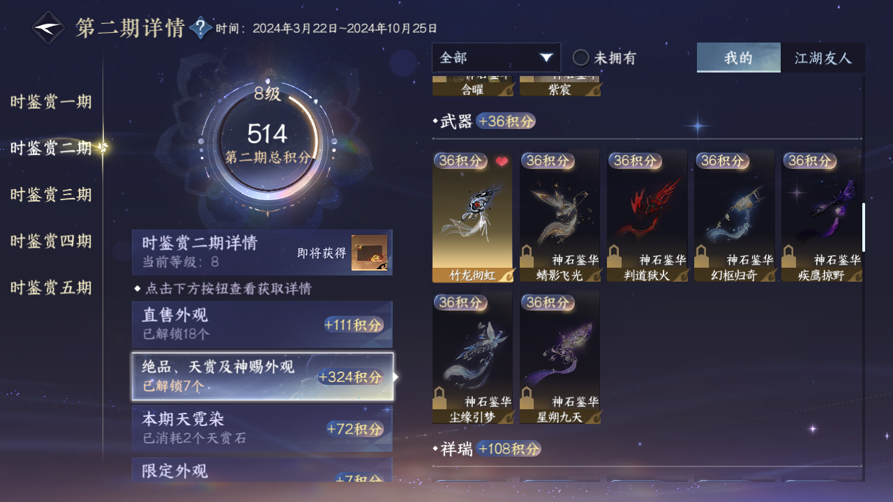 NSHZJY419849逆水寒手游账号详情图27 NSHZJY419849逆水寒手游账号详情图27