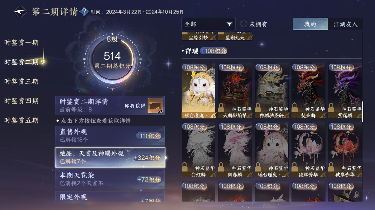 NSHZJY419849逆水寒手游账号详情图28 NSHZJY419849逆水寒手游账号详情图28