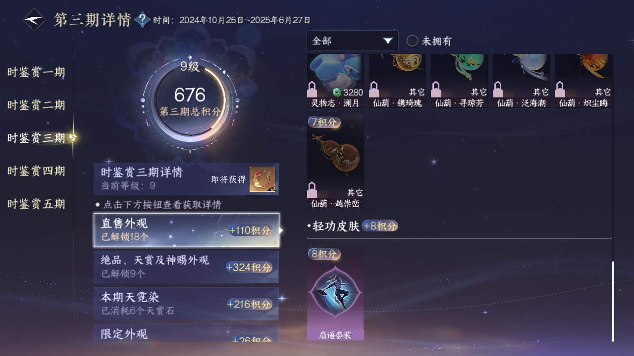 NSHZJY419849逆水寒手游账号详情图31 NSHZJY419849逆水寒手游账号详情图31