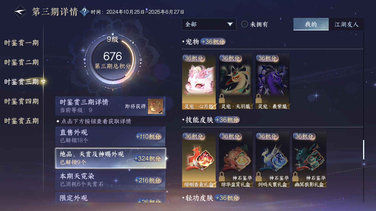 NSHZJY419849逆水寒手游账号详情图32 NSHZJY419849逆水寒手游账号详情图32