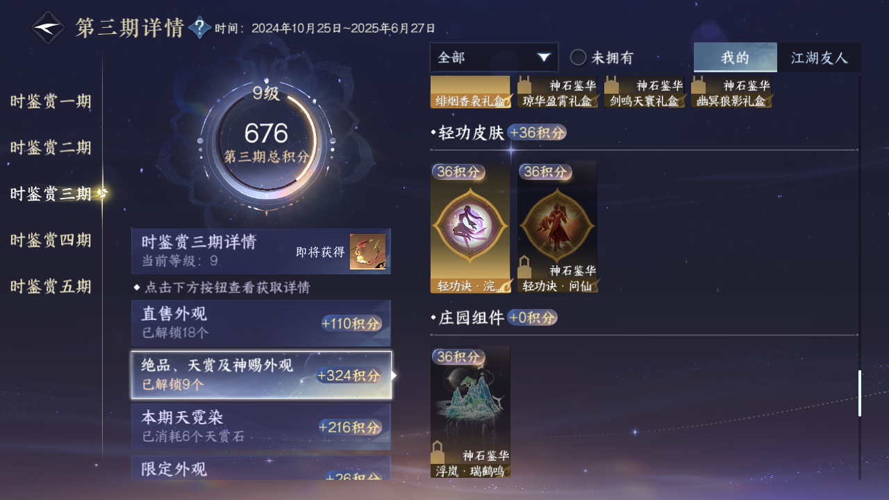 NSHZJY419849逆水寒手游账号详情图33 NSHZJY419849逆水寒手游账号详情图33