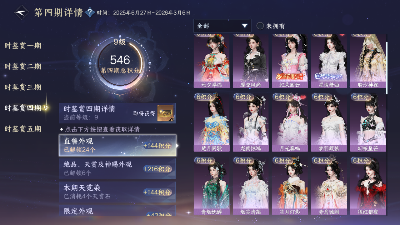 NSHZJY419849逆水寒手游账号详情图34 NSHZJY419849逆水寒手游账号详情图34