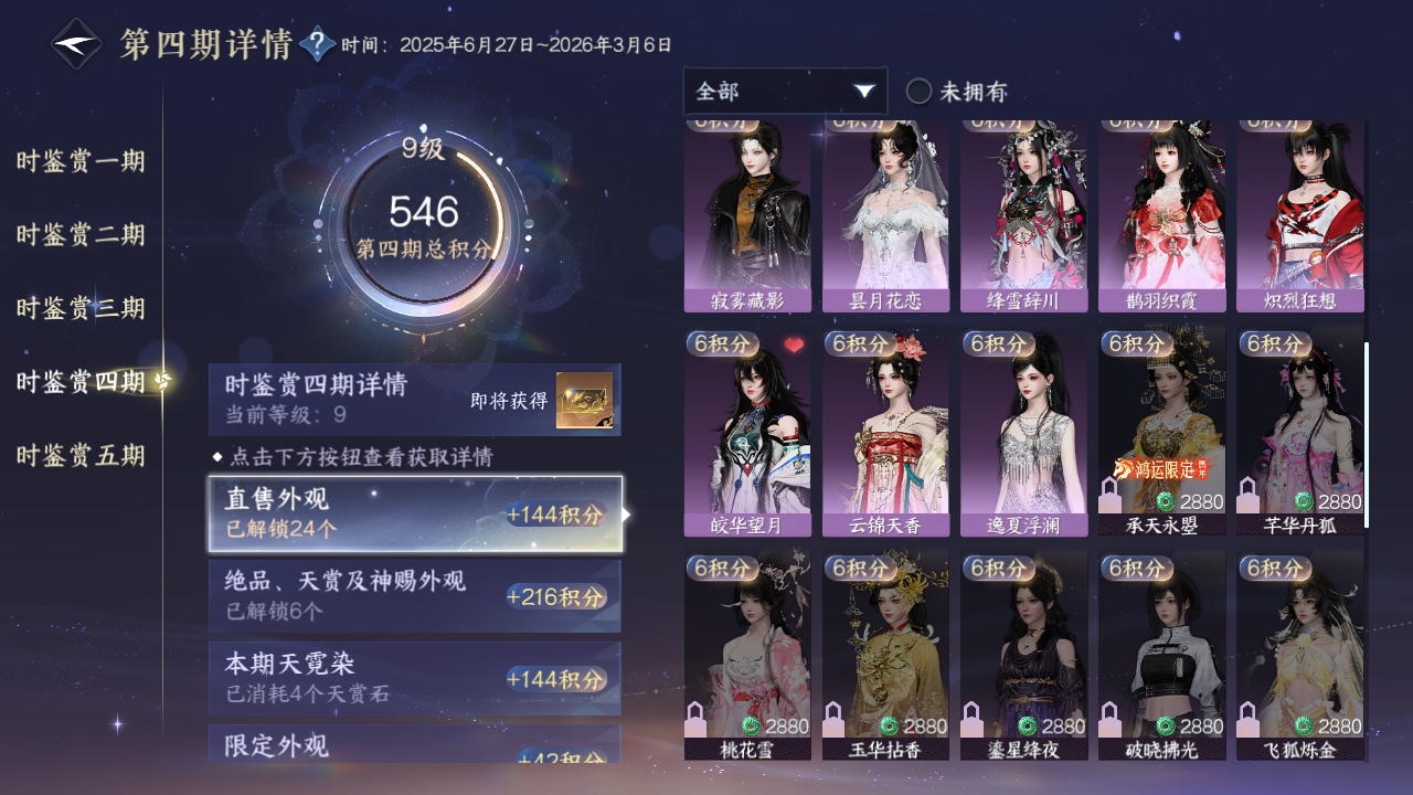 NSHZJY419849逆水寒手游账号详情图35 NSHZJY419849逆水寒手游账号详情图35