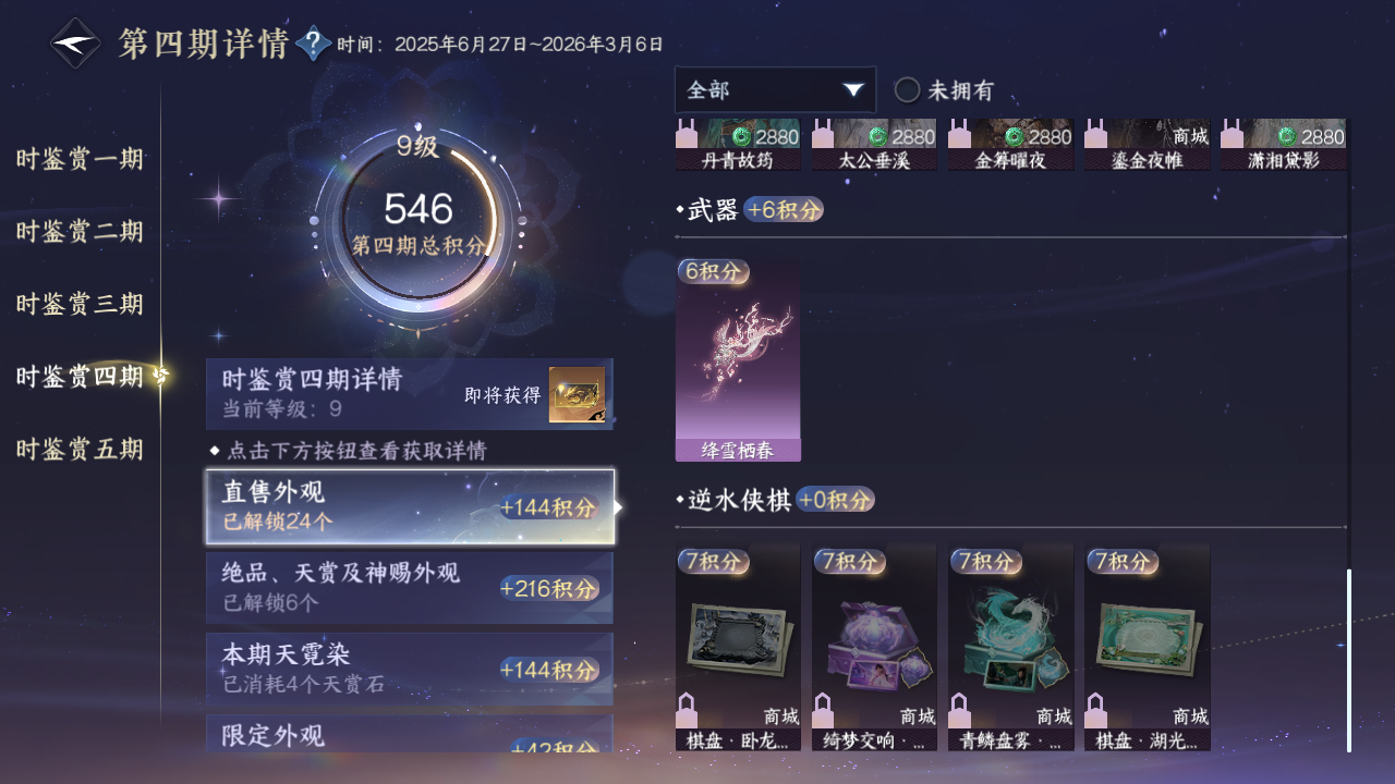 NSHZJY419849逆水寒手游账号详情图36 NSHZJY419849逆水寒手游账号详情图36