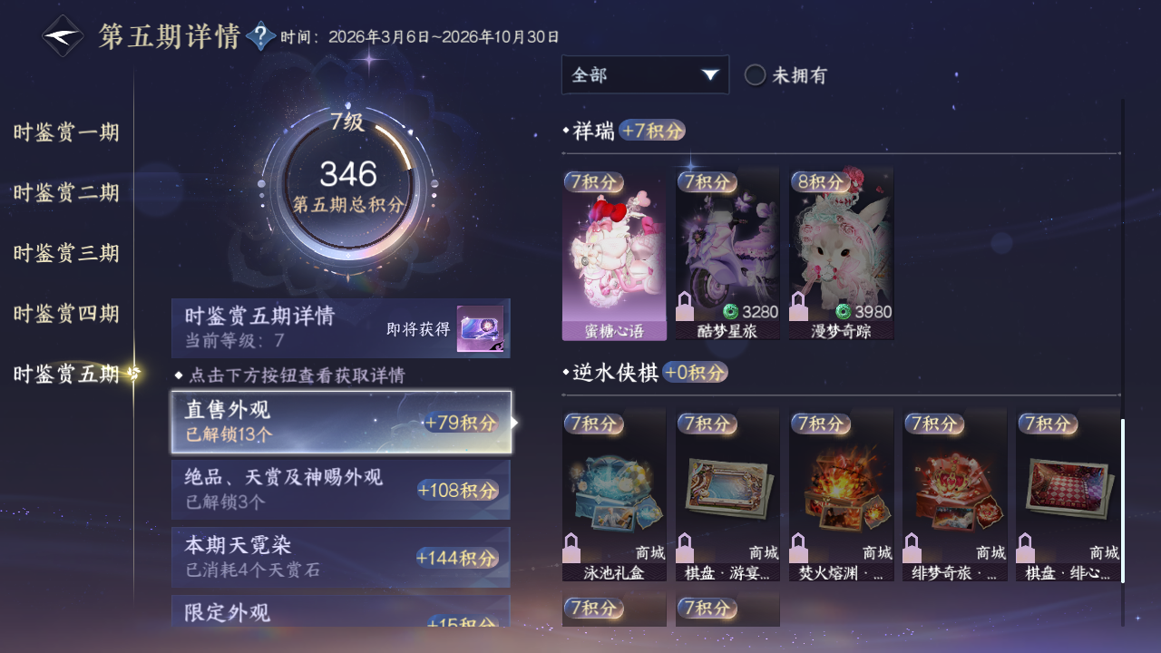 NSHZJY419849逆水寒手游账号详情图38 NSHZJY419849逆水寒手游账号详情图38