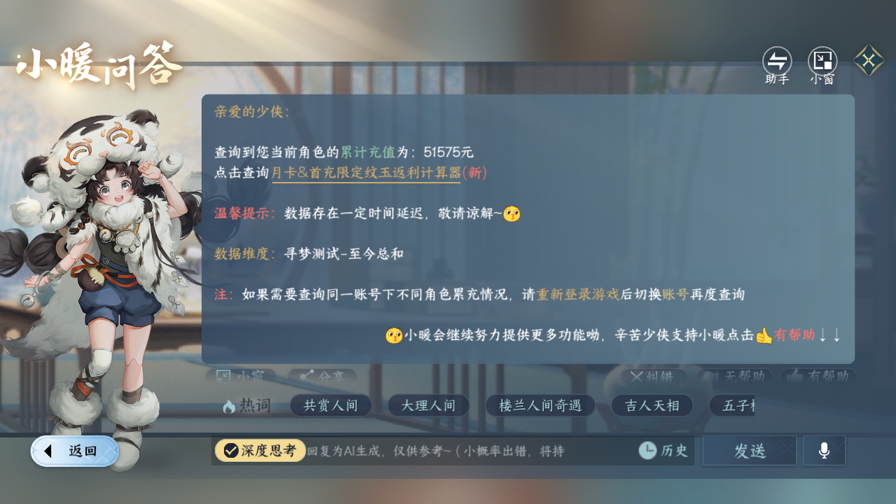 NSHZJY419849逆水寒手游账号详情图50 NSHZJY419849逆水寒手游账号详情图50