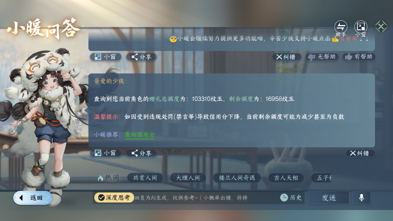 NSHZJY419849逆水寒手游账号详情图51 NSHZJY419849逆水寒手游账号详情图51