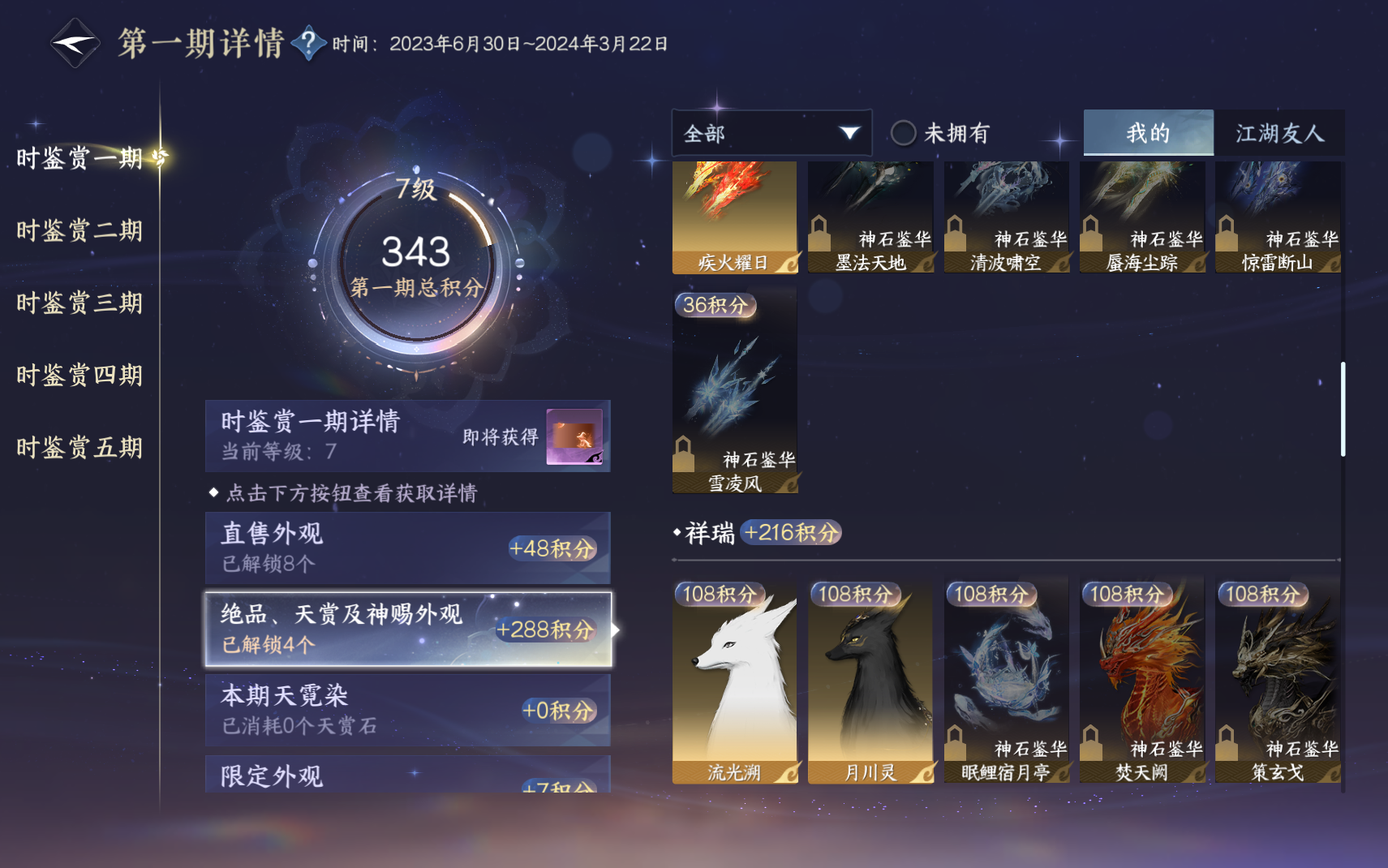 NSHZJY419995逆水寒手游账号详情图17 NSHZJY419995逆水寒手游账号详情图17