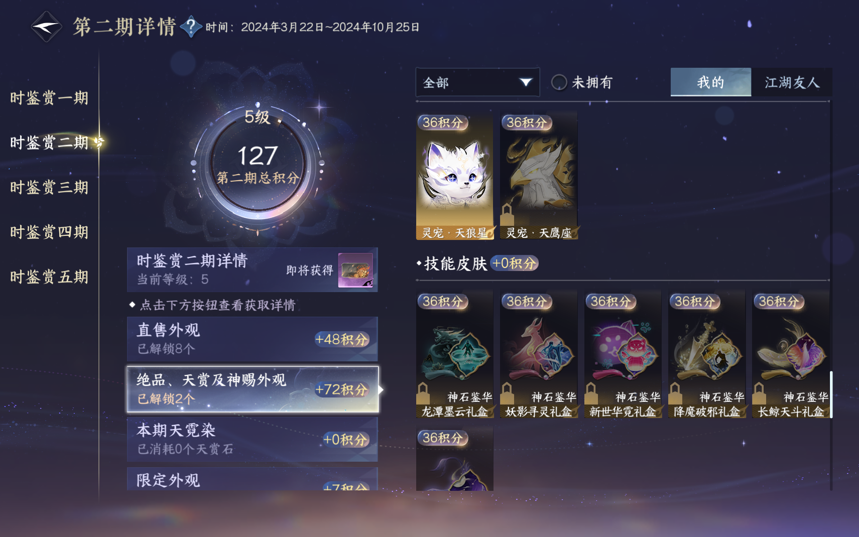 NSHZJY419995逆水寒手游账号详情图19 NSHZJY419995逆水寒手游账号详情图19