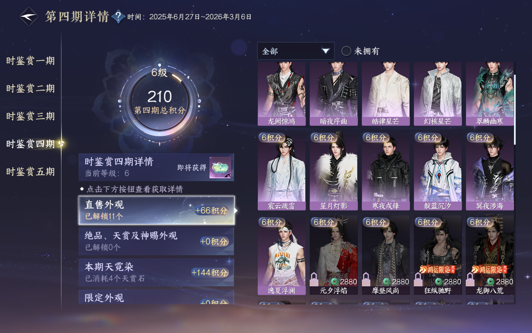 NSHZJY419995逆水寒手游账号详情图22 NSHZJY419995逆水寒手游账号详情图22