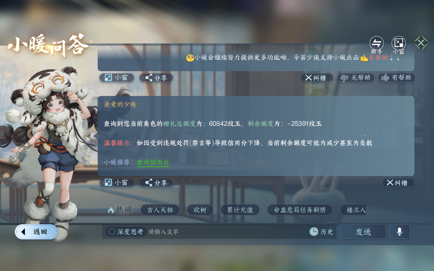 NSHZJY419995逆水寒手游账号详情图28 NSHZJY419995逆水寒手游账号详情图28