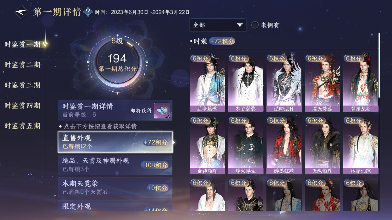 NSHWO420040逆水寒手游账号详情图8