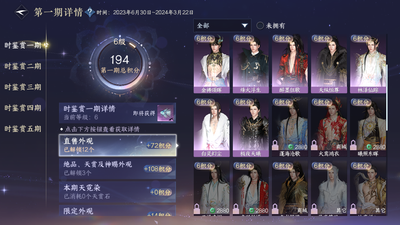 NSHWO420040逆水寒手游账号详情图9