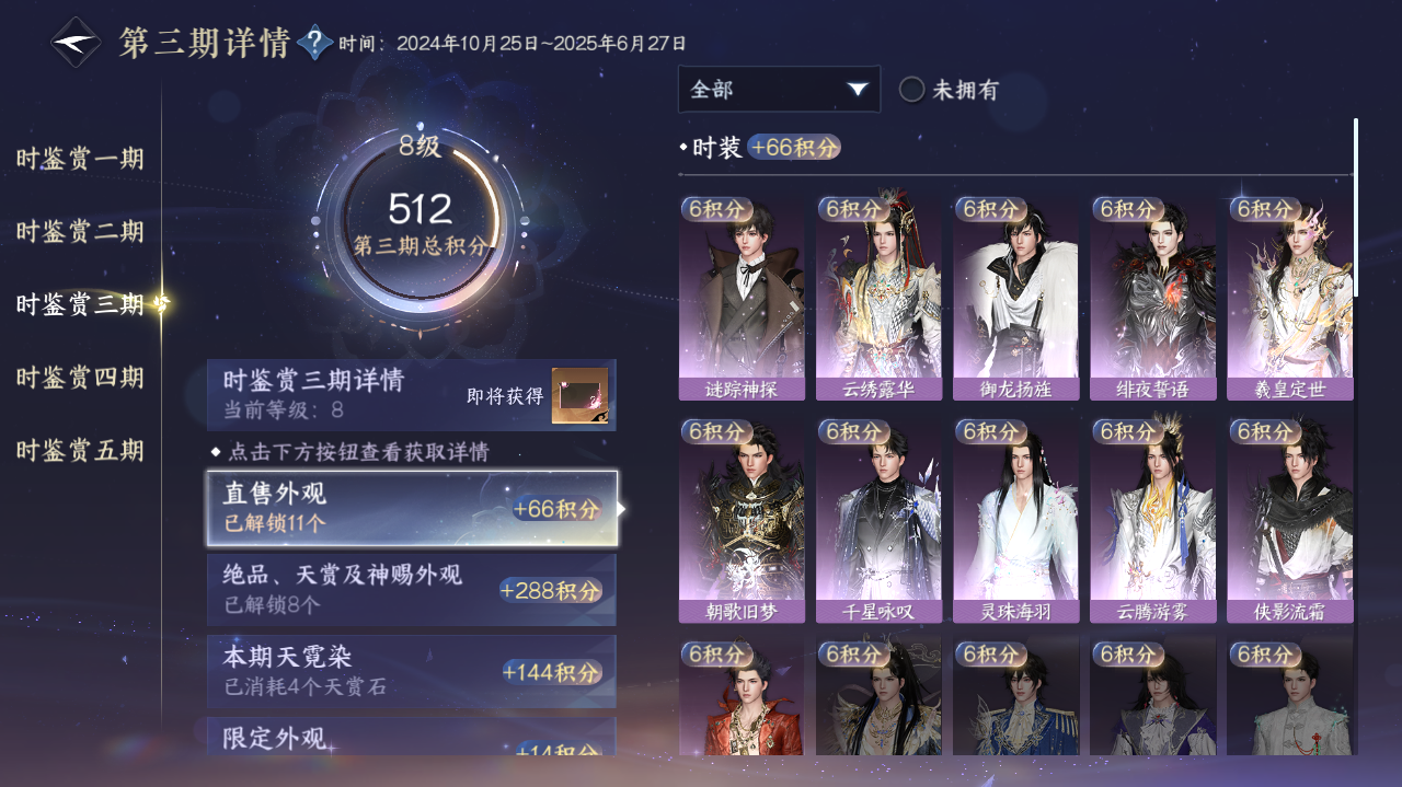 NSHWO420040逆水寒手游账号详情图12