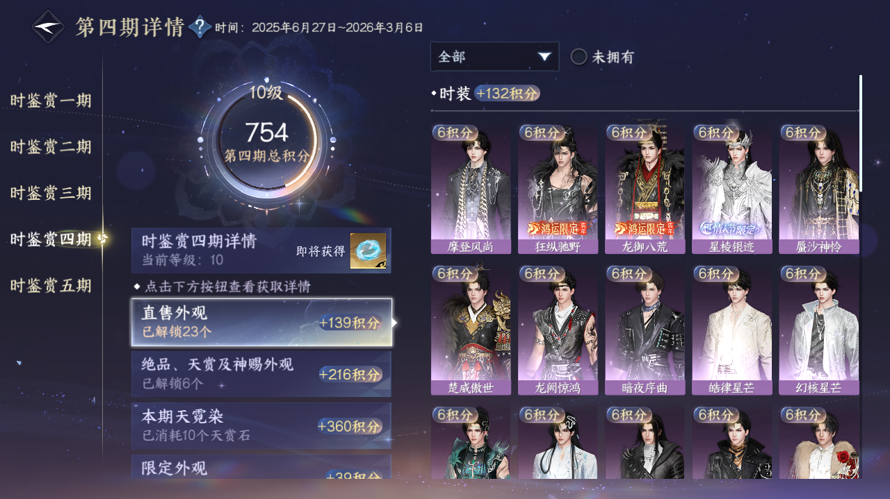 NSHWO420040逆水寒手游账号详情图14