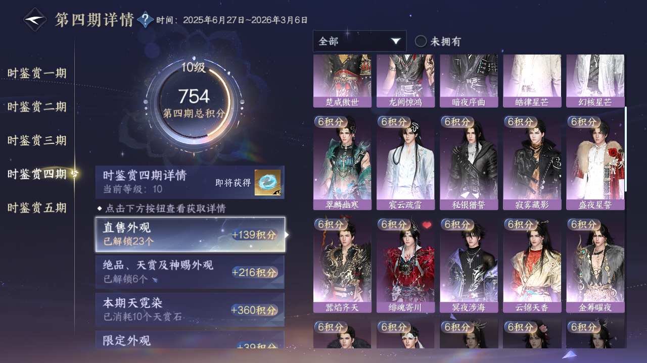 NSHWO420040逆水寒手游账号详情图15