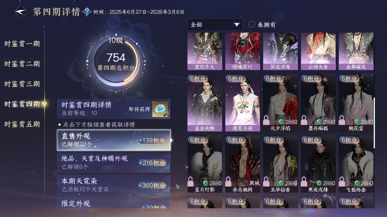 NSHWO420040逆水寒手游账号详情图16