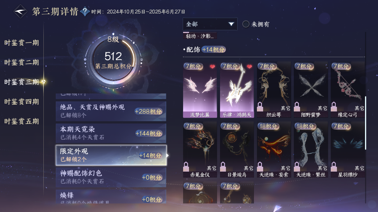 NSHWO420040逆水寒手游账号详情图19