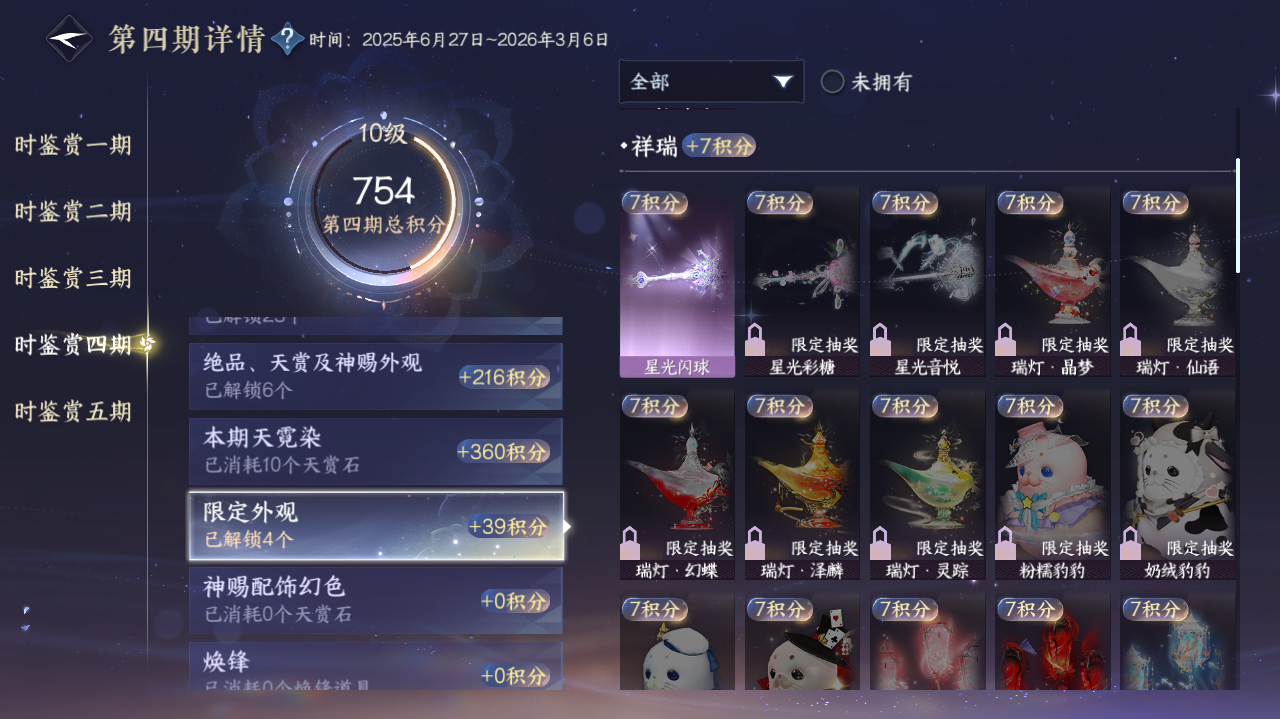 NSHWO420040逆水寒手游账号详情图20
