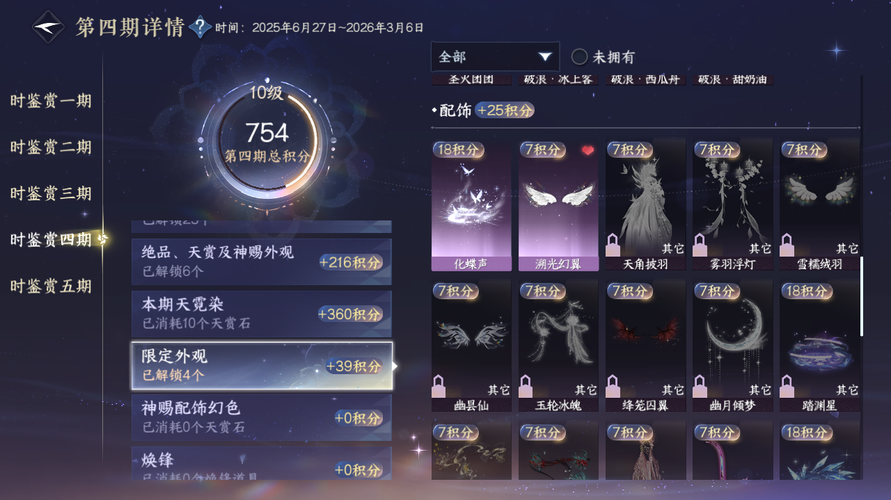 NSHWO420040逆水寒手游账号详情图21