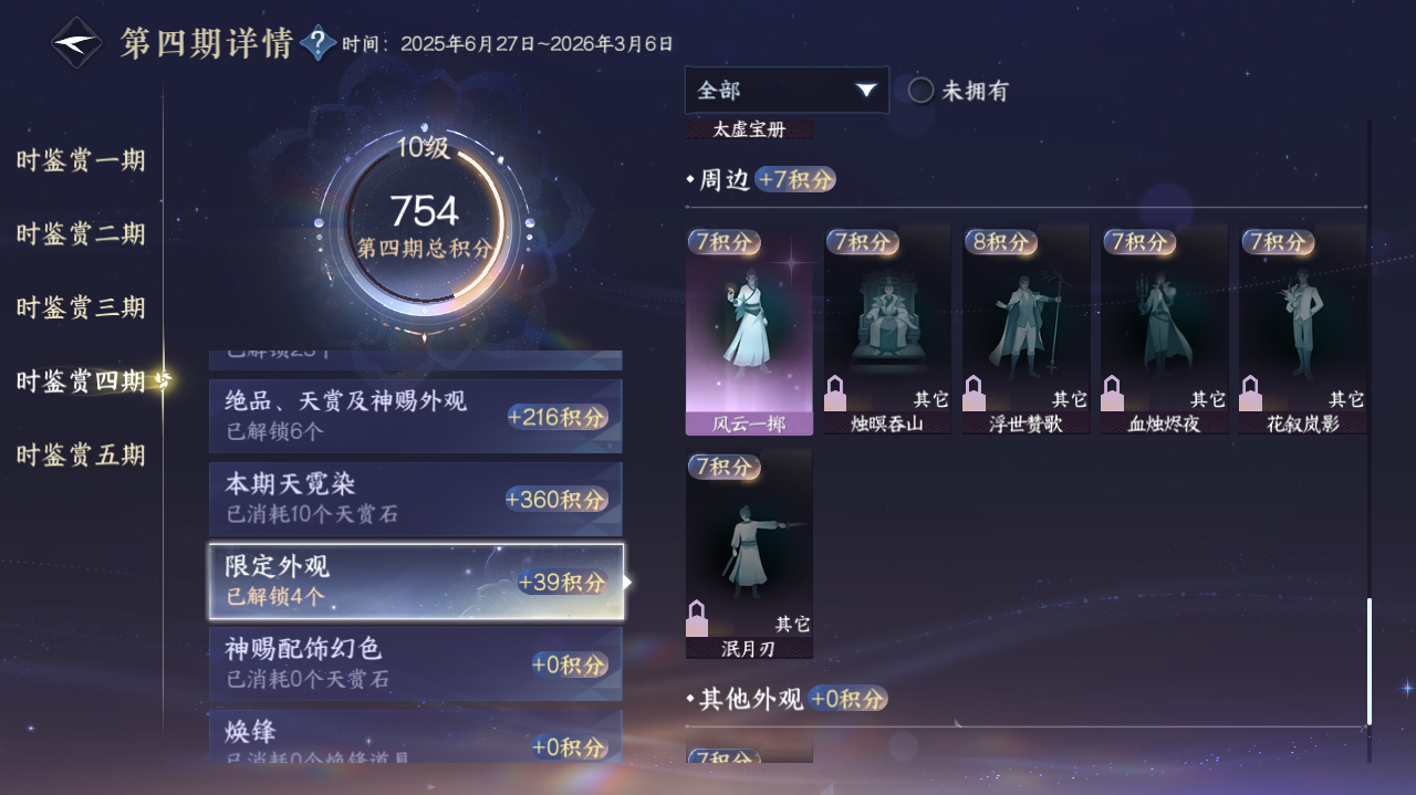NSHWO420040逆水寒手游账号详情图22