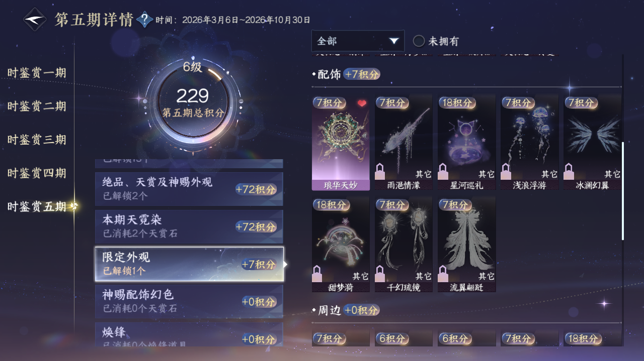NSHWO420040逆水寒手游账号详情图23